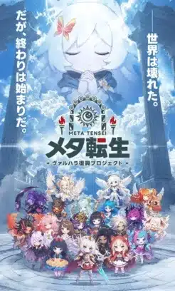 「都こんぶ」や「マチコ先生」が異世界転生！？ハイブリッドカジュアルRPG『メタ転生』が2026年上旬リリース予定！