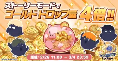 ストーリーモードでゴールド4倍