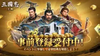 事前登録キャンペーン