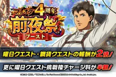 ブレオダ4周年前夜祭ブースト