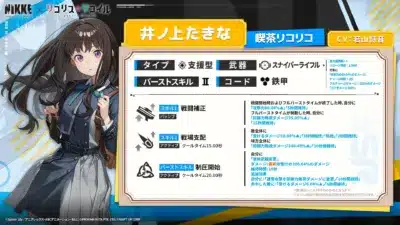 井ノ上たきな スキル詳細