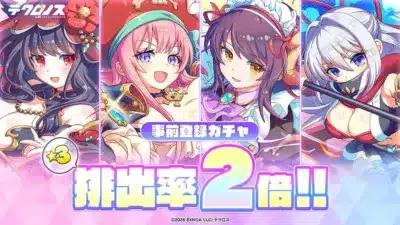 事前登録ガチャ 排出率2倍!!