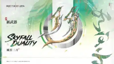 新武器 風雲二刀