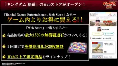 「キングダム 覇道」のWebストアがオープン!