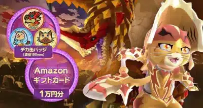 キャンペーン賞品