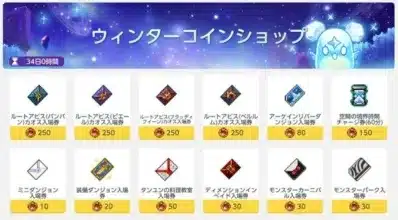 ウィンターコインショップ2