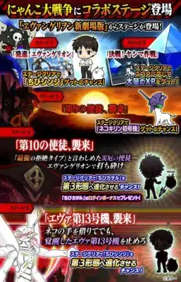 にゃんこ大戦争にコラボステージ登場