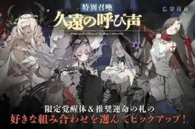 特別召喚 久遠の呼び声