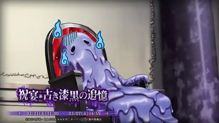 『オーバーロード』ファン必見!「MASS FOR THE DEAD」で『祝宴・古き漆黒の追憶』が開催!【古き漆黒の粘体】ヘロヘロが新登場!