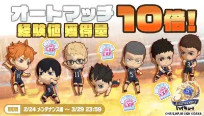 オートマッチ経験値が10倍に!