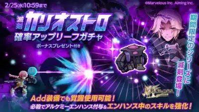 滅剣カリオストロ確率アップリーフガチャ