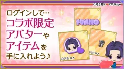 ログインボーナス