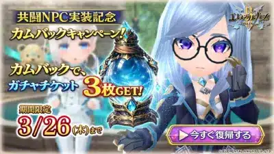 カムバックキャンペーン