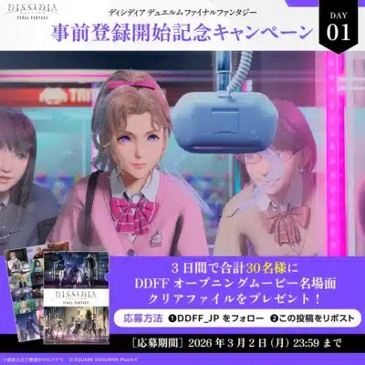「ディシディア デュエルム ファイナルファンタジー」の事前登録開始記念キャンペーン告知