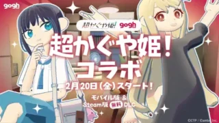 『gogh』× Netflix映画『超かぐや姫！』コラボ決定！推し活が捗るアバターアイテム＆空間で作品世界に没入しよう！