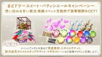 イベント交換所報酬