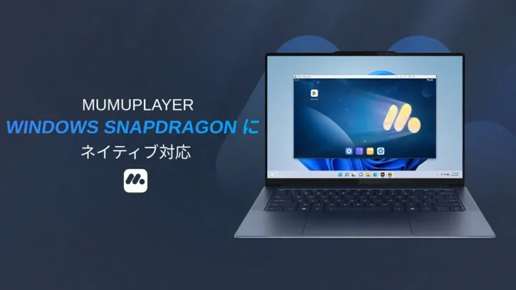 推しゲームがPCでさらに快適に！NetEase GamesとQualcommが共同開発した「MuMuPlayer Windows」が配信開始