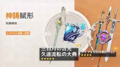 イベント祈願・武器「神鋳賦形」
