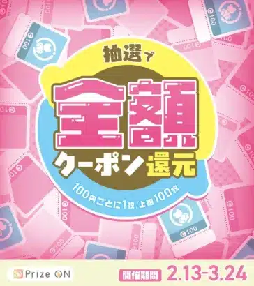 『Prize ON』でUFOキャッチャー®が超お得に！プレイ金額全額還元キャンペーンで推しプライズをお迎えしよう！