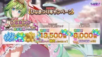 ひなまつりキャンペーン告知