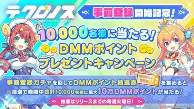 DMMポイント プレゼントキャンペーン