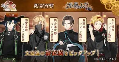 文豪とアルケミスト 限定召装 漆黒ノ衣 第二弾