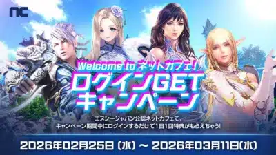 Welcome to ネットカフェ! ログインGETキャンペーン