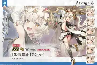 【聖燭祭祀】テンカイ