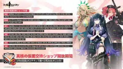 真核の仮面交換ショップ