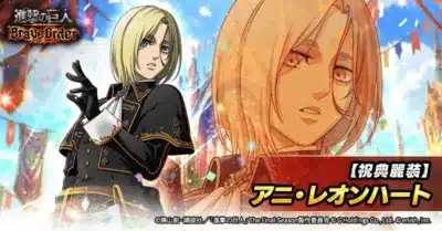 【祝典麗装】アニ・レオンハート