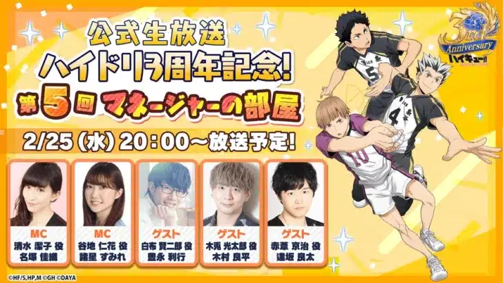 『ハイドリ』3周年記念！豪華声優生放送＆怒涛のキャンペーンで「推し活」がさらに熱くなる！