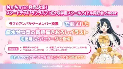 スタートデッキ ラブライブ！虹ヶ咲学園スクールアイドル同好会 cheer