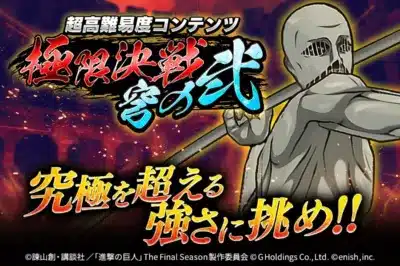 極限決戦 穹ノ弐