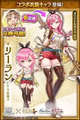 リーラン(ライザの衣装)