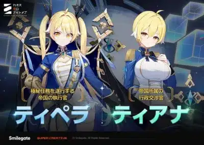 ティペラとティアナ