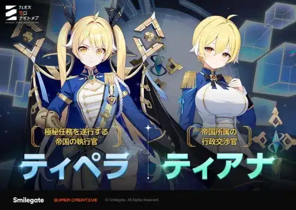 「カオスゼロナイトメア」銀河系災害シーズン2第2章「砂漠王国の遺跡」開幕！新キャラ「ティペラ」「ティアナ」も登場！