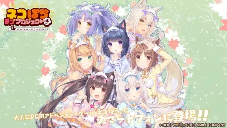 『ネコぱら ラブプロジェクトVol.4』本日リリース！新作『ネココネ』に向けてネコたちとの物語がさらに加速！