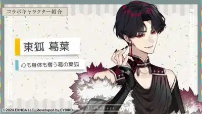 コラボキャラクター「東狐 葛葉」