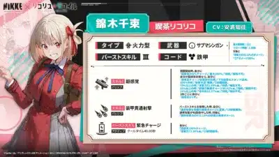 錦木千束 スキル詳細