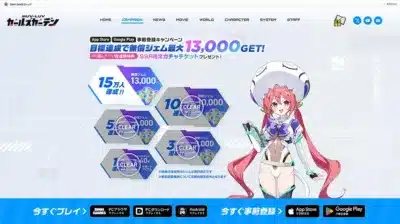 アプリ版事前登録キャンペーン