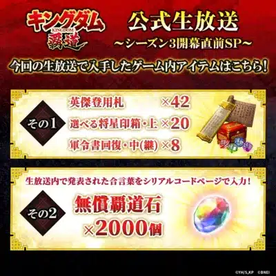キングダム 覇道 公式生放送