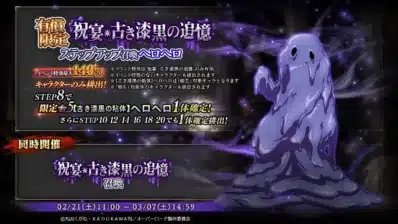 有償限定 祝宴・古き漆黒の追憶 ステップアップ召喚