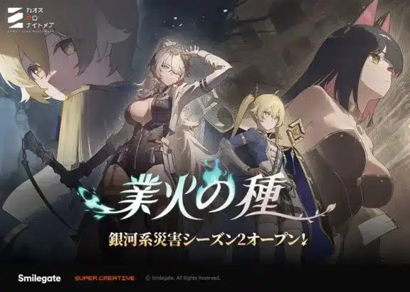 『カオスゼロナイトメア』銀河系災害シーズン2「業火の種」開幕！フルボイス新ストーリー＆新キャラでローグライク体験がさらに進化！