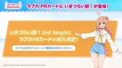 イキヅライブ！PRカード情報