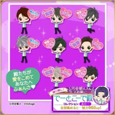 でーとこーで殿コレクション