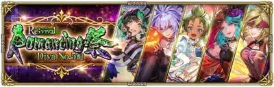 Revival Romancing Diva No.5編 祭