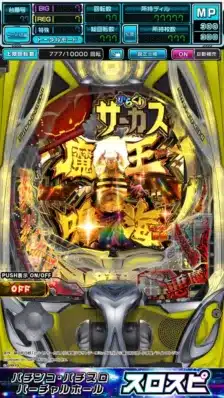 からくりサーカス 魔王の文字とキャラクターの遊技画面