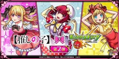 【推しの子】×モンスターストライクコラボ第2弾