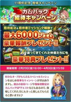 11周年復帰キャンペーン