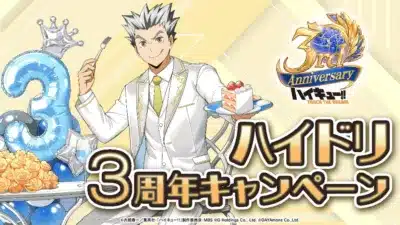 3周年記念キャンペーン開催!